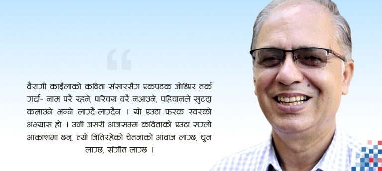 बेजान बैरागी !