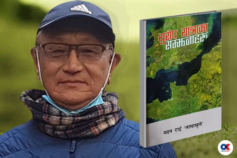 युरोप घुमाउने पुस्तक