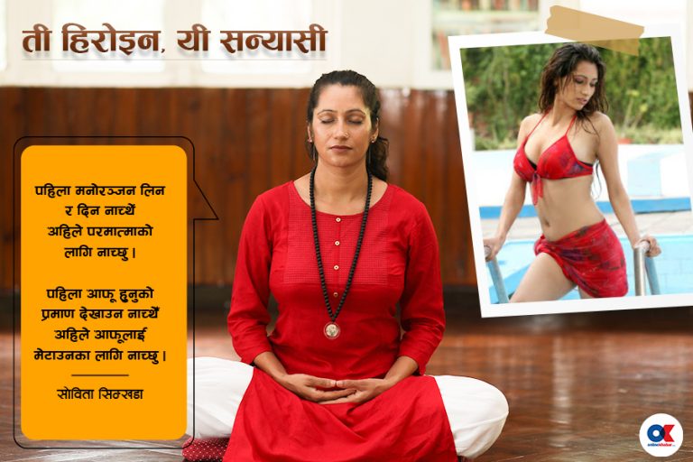 एक हिरोइनको आध्यात्मिक रूपान्तरण