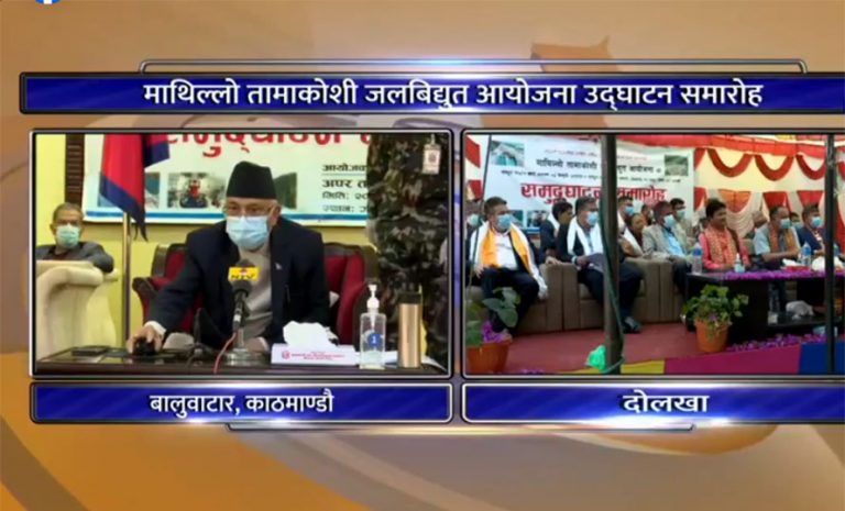तामाकोशी जलविद्युत आयोजनाको उद्घाटन, ७६ मेगावाट विजुली उत्पादन