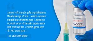 जानसेन खोपमा गुइलिन–बारे सिन्ड्रोमको जोखिम कति ?