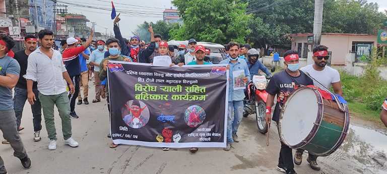 धनगढीमा प्रेम आले र लक्ष्मी चौधरीको विरोधमा युवा संघको प्रर्दशन