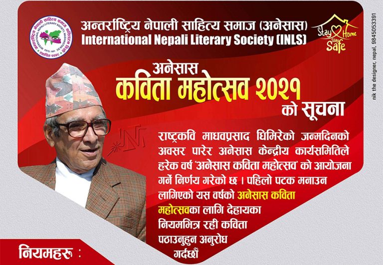 अनेसास कविता महोत्सवका लागि ३०१ कविता प्राप्त