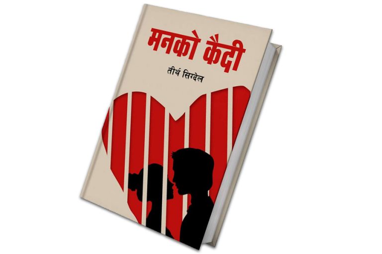 पत्रकार सिग्देलको कथा संग्रह