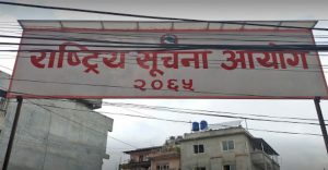 सूचना लुकाउने परीक्षा नियन्त्रकलाई २० हजार जरिवाना