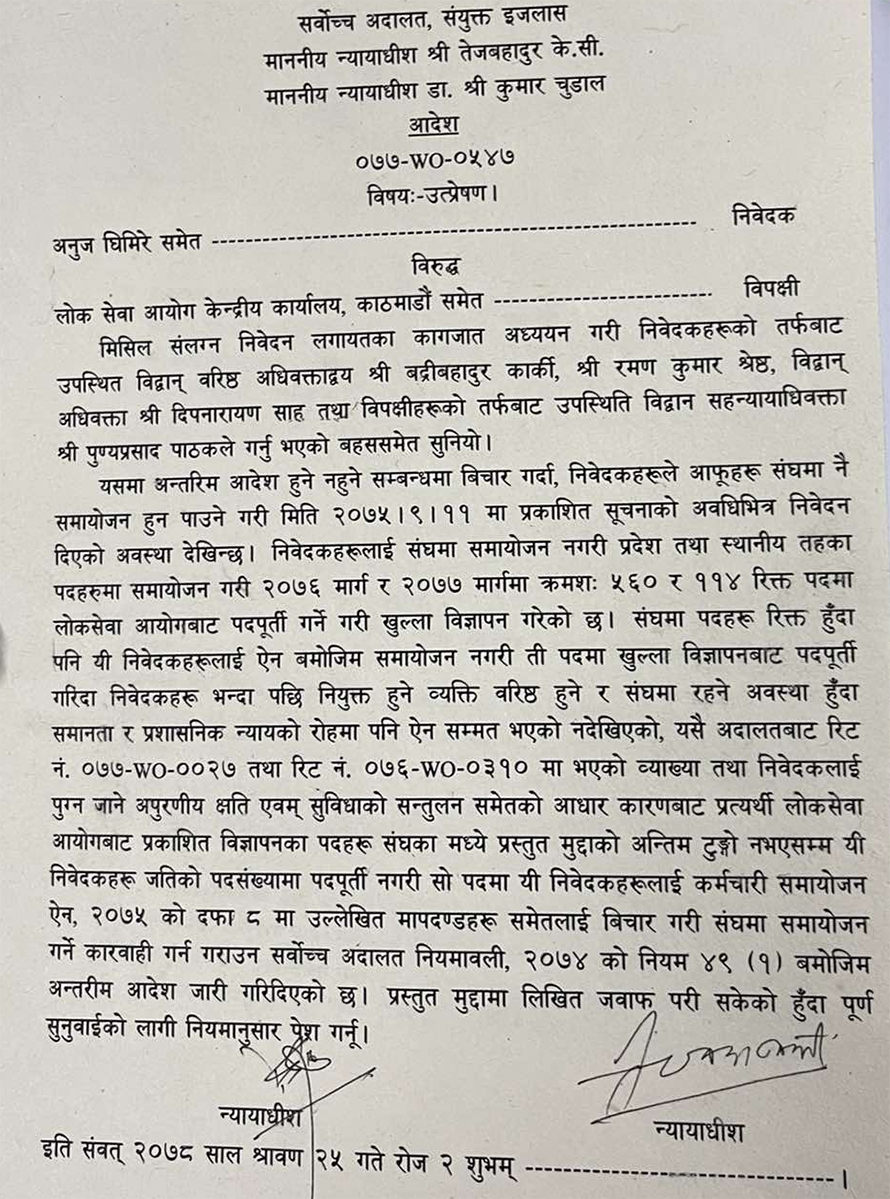 ‘रिक्त दरबन्दीमा प्रदेश र स्थानीय तहमा समायोजन भएकालाई अवसर दिनू’