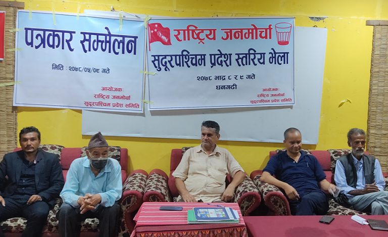 सुदूरपश्चिममा राष्ट्रिय जनमोर्चा विभाजित, लम्सालको अध्यक्षतामा नयाँ कमिटी गठन