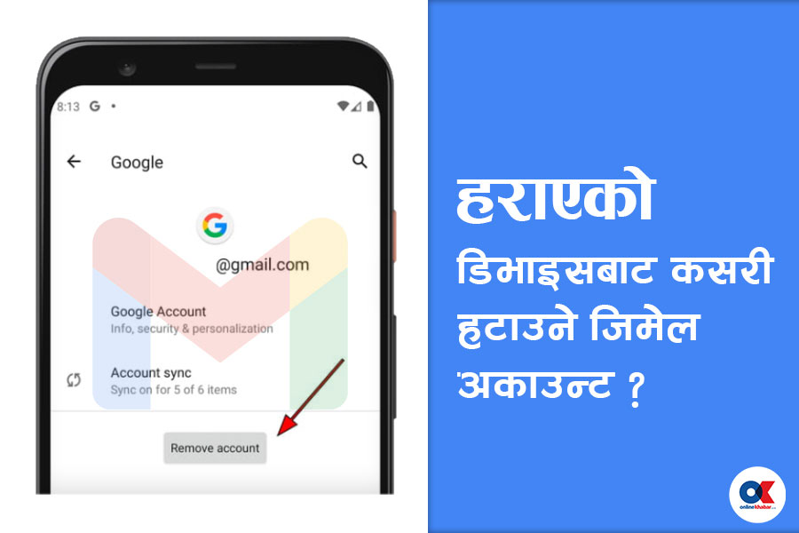 हराएको डिभाइसबाट कसरी हटाउने जिमेल एकाउन्ट ?