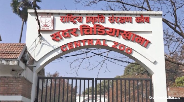 सदर चिडियाखानाको टिकट शुल्क भुक्तानी डिजिटल माध्यमबाटै गर्न सकिने