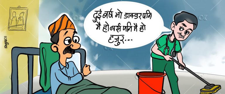 चार वर्षसम्म डाक्टरको नियुक्ति शून्य : जनस्वास्थ्यमाथि ज्यानमारा खेल