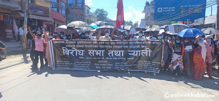 रानाथारू भाषालाई कामकाजी भाषा माग गर्दै धनगढीमा प्रर्दशन