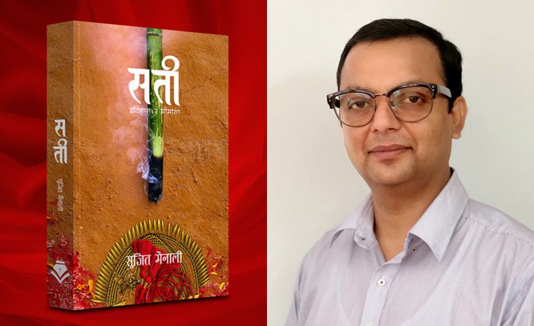 सुजित मैनालीको पुस्तक ‘सती’ सार्वजनिक