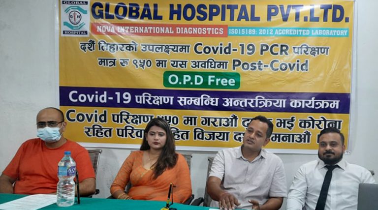 ग्लोबल अस्पतालमा ९५० रुपैयाँमै पीसीआर परीक्षण