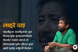 लाहुरे दाइ : महाबौद्धका गल्लीमा २६ वर्ष बित्यो, काठमाडौं घुम्न पाएका छैनन्