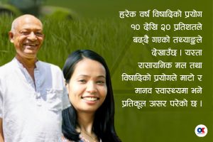 खेतीपातीको वासलात : ओरालो यात्रामा खेतीपाती, जोखिममा राष्ट्रियता र स्वाभिमान