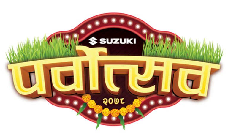 सुजुकीले शुरु गर्‍यो ’पर्वोत्सव’ ग्राहक योजना