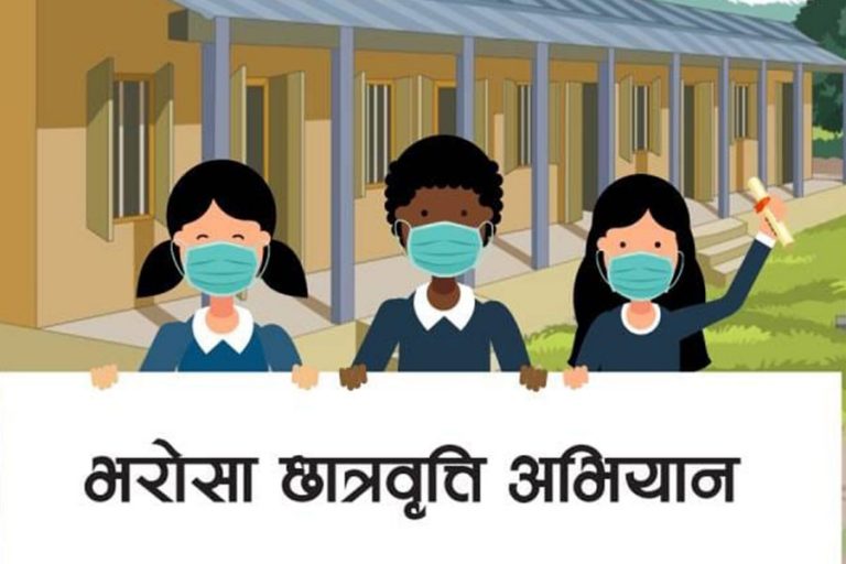 कोरोनामा अभिभावक गुमाएका विद्यार्थीलाई ‘भरोसा छात्रवृत्ति’