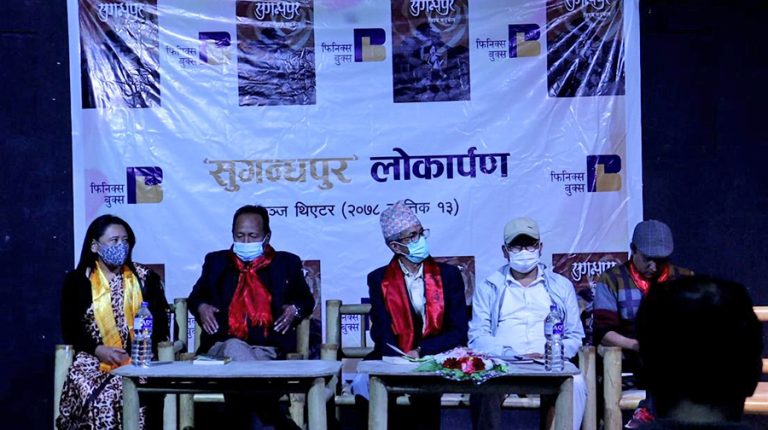 विश्व कुइकेलको कथासङ्ग्रह ‘सुगन्धपुर’ सार्वजनिक