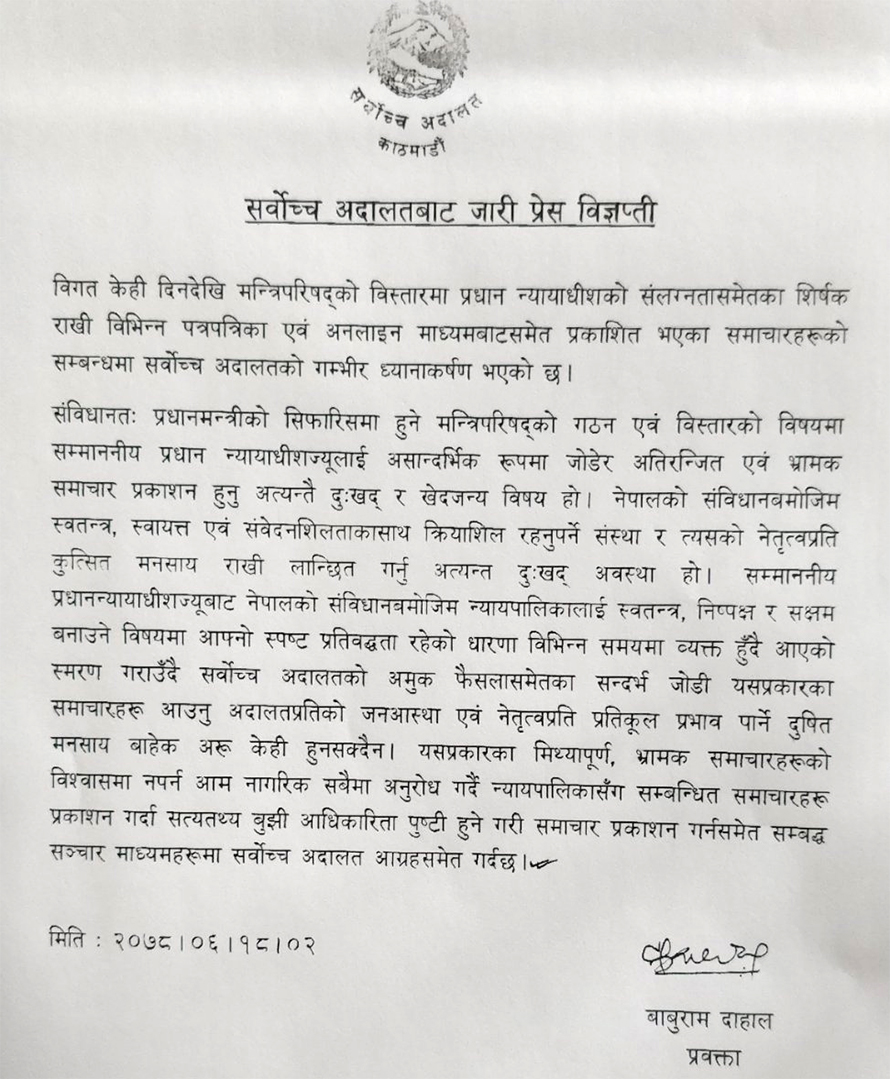 सर्वोच्चले भन्यो : मन्त्रिपरिषद विस्तारमा प्रधानन्यायाधीशलाई जोड्नु असान्दर्भिक