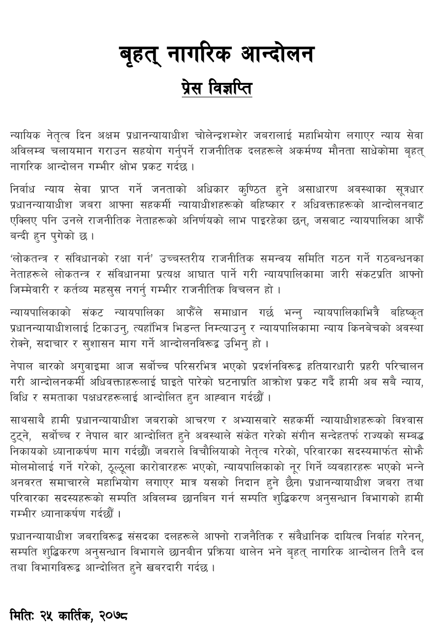 प्रधानन्यायाधीशबारे दलहरुले मौनता साध्नु आपत्तिजनक : बृहत नागरिक आन्दोलन