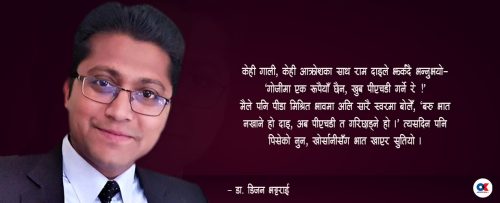 आँशु पुछ्दै संकल्प गरें- अब म पीएचडी गर्छु