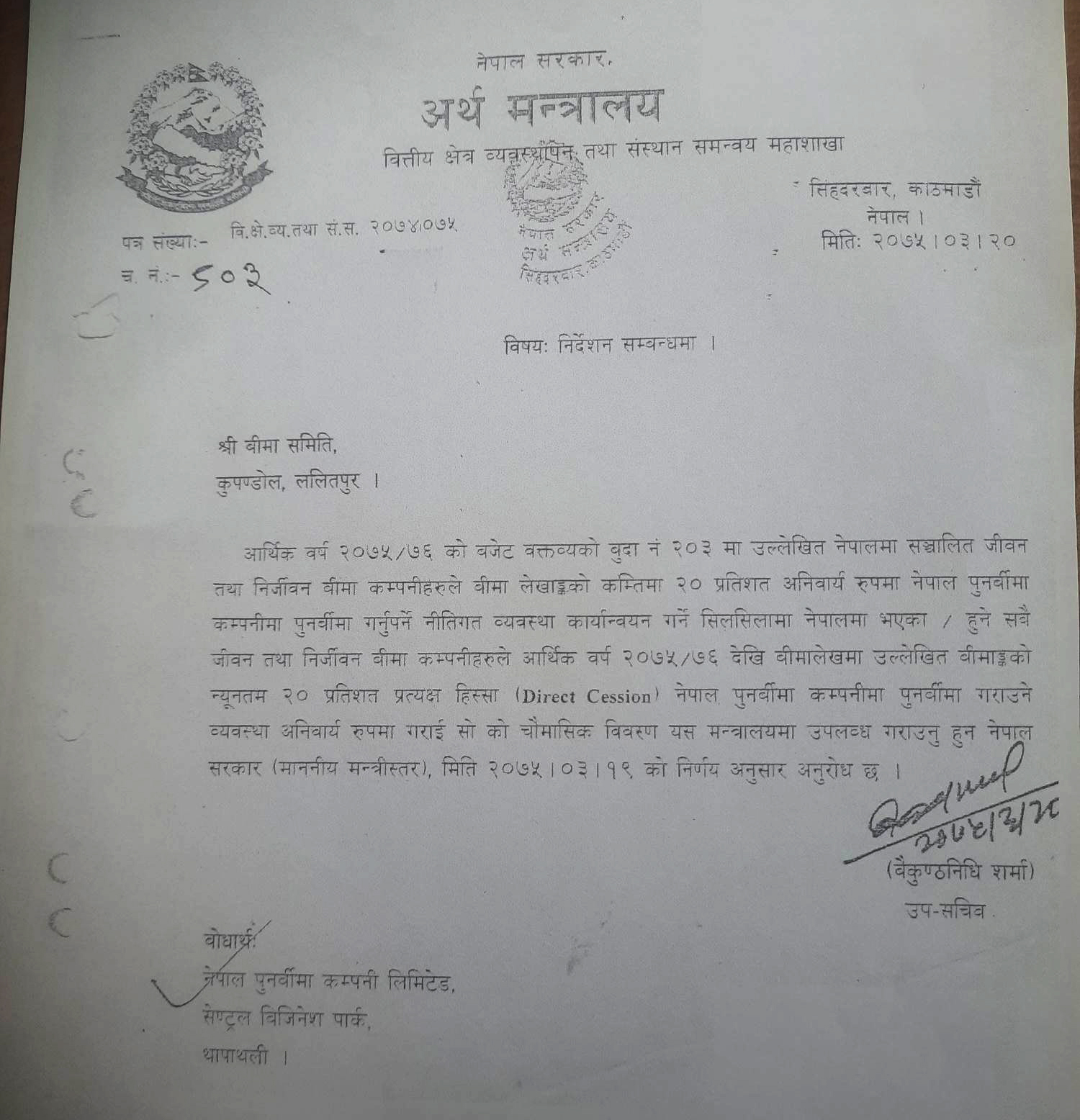 १७ अर्ब पुँजीका दुई पुनर्बिमा कम्पनीमाथि ३ खर्बको जोखिम !