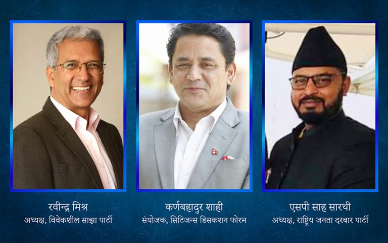 विवेकशील साझा पार्टीले अरु दुई समूहसँग एकीकरण गर्दै