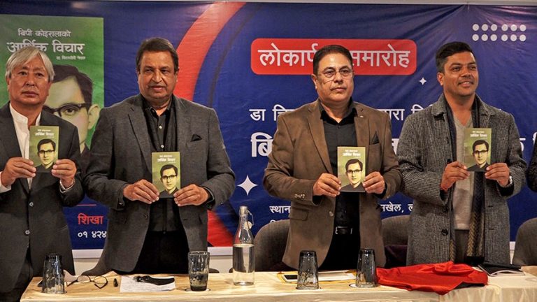 डा.चिरञ्जीवी नेपालको पुस्तक ‘वीपी कोइरालाको आर्थिक विचार’ लोकार्पण