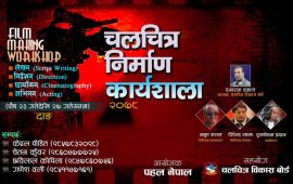 नेपाली चलचित्र