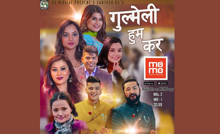 ‘गुल्मेली हुम कर’ गीत २१८ डिजिटल प्लेटफर्ममा रिलिज
