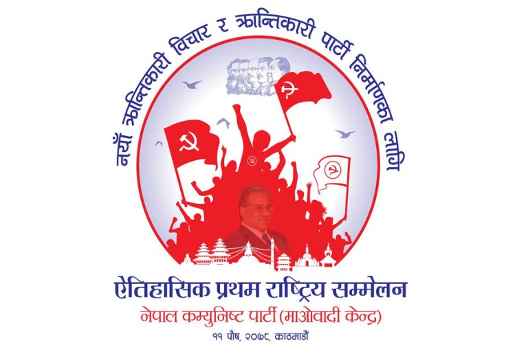 माओवादीमा १५ पदाधिकारी : वरिष्ठसहित ७ उपाध्यक्ष, ३ सचिव