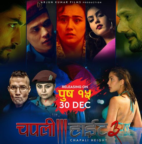 ‘चपली हाइट ३’ दुई साता पछि सर्‍यो, अब पुस १५ मा रिलिज हुने