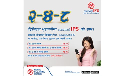 एनसीएचएलले कनेक्ट आईपीएसबाट हुने कारोबारको शुल्क घटायो