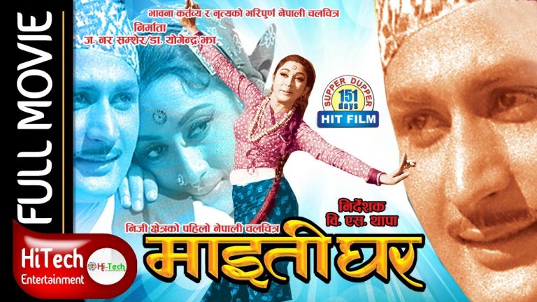 माइतीघर : एक सर्वकालीन सिनेमा