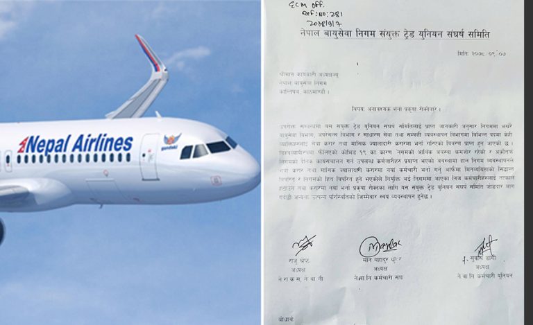 नेपाल एयरलाइन्सलाई अनावश्यक कर्मचारी भर्ना नगर्न ट्रेड युनियनको चेतावनी