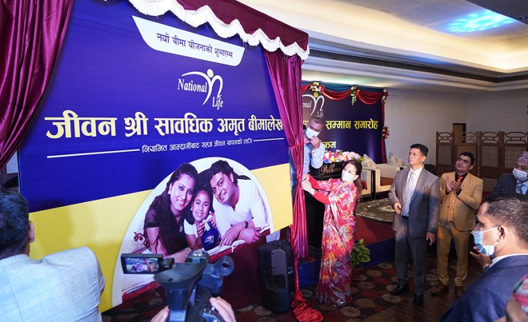 नेशनल लाइफ इन्स्योरेन्सको नयाँ सावधिक बिमा योजना सार्वजनिक