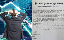 शेयर लगानीकर्तालाई संयमित भएर लगानी गर्न कार्यदलको आग्रह
