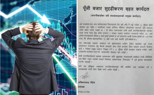 शेयर लगानीकर्तालाई संयमित भएर लगानी गर्न कार्यदलको आग्रह