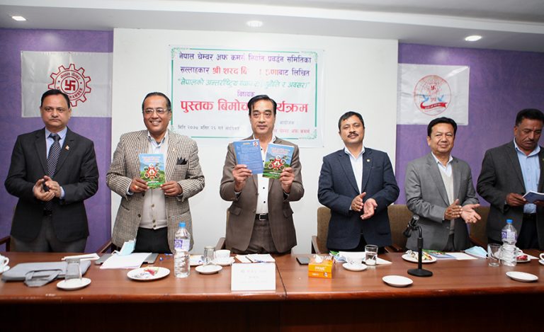 शरद विक्रम राणाको ‘नेपालको अन्तर्राष्ट्रिय व्यापारः चुनौती र अवसर’ पुस्तक सार्वजनिक