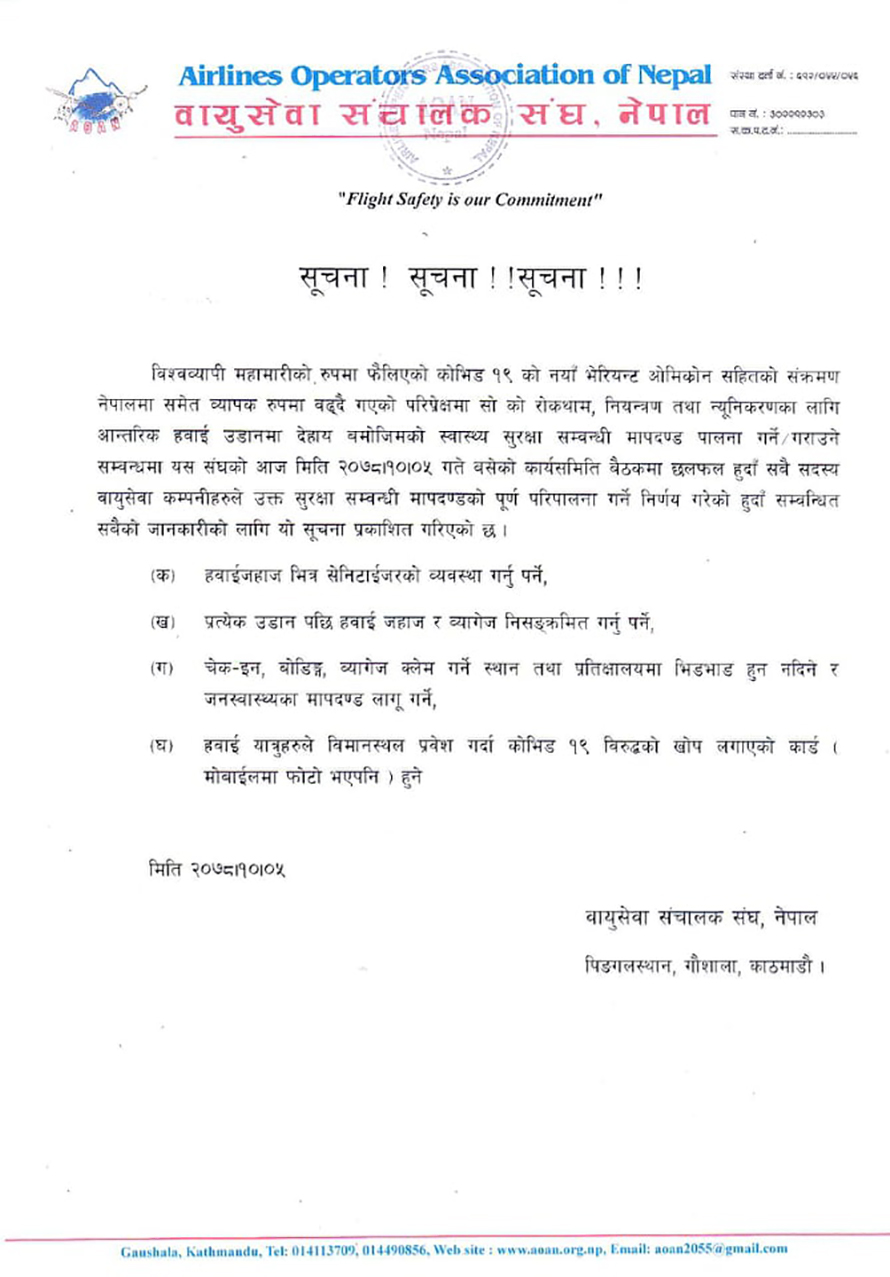 हवाई यात्रामा एन्टिजेन परीक्षण अनिवार्य नगरिने, खोप कार्ड देखाए पुग्ने