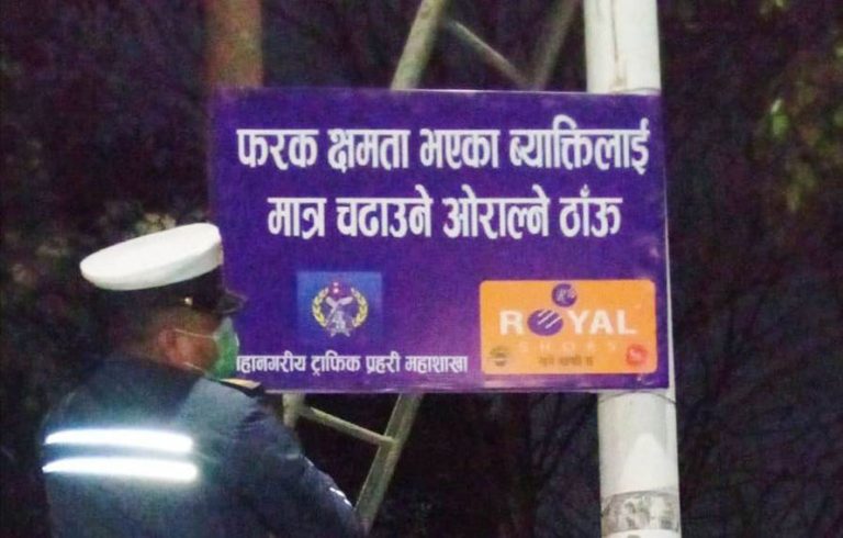 फरक क्षमता भएका व्यक्तिलाई सार्वजनिक गाडीमा चढ्ने र ओराल्ने ठाउँ तोकियो