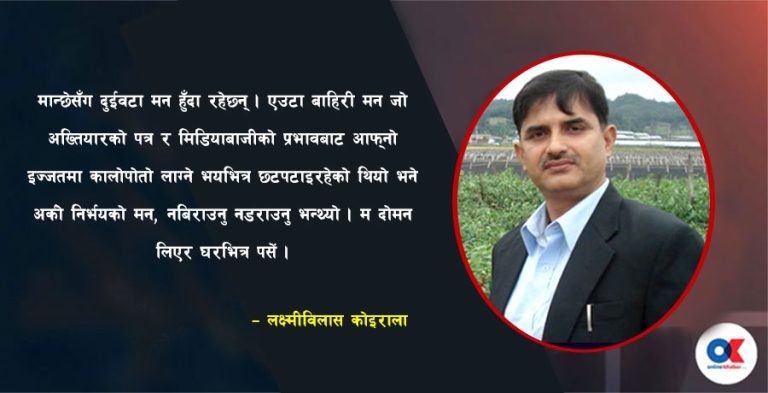 अख्तियारको १३ पानेसँगको साक्षात्कार : साखुल्ले हुन खोज्दा खुस्किएका तार