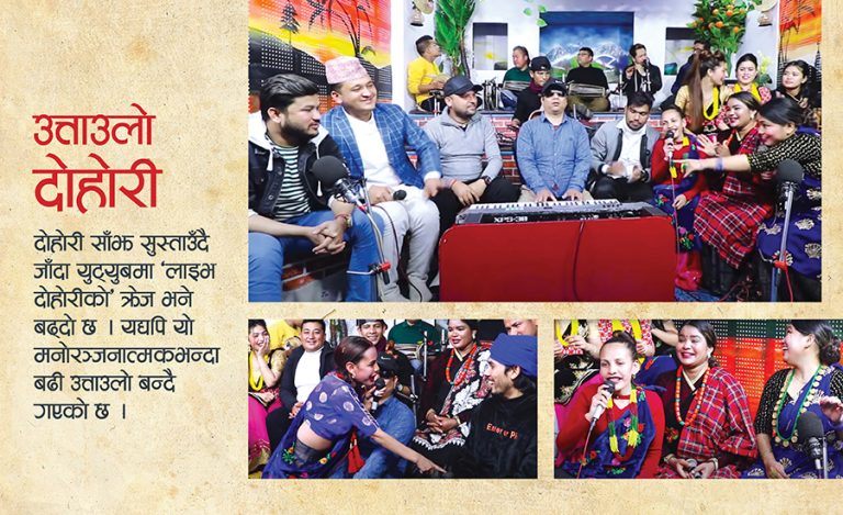 कोरोना महामारीमा मौलाएको ‘लाइभ दोहोरी’, उच्छृङ्खलता पनि बढ्दै