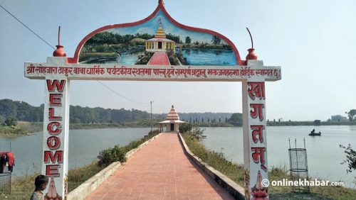 पर्यटनको विशिष्ट केन्द्र बन्दै लोहजारा दह