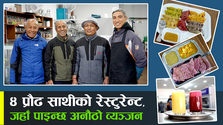 सत् साहेब : चार जना पाका मित्रको अनौठो पाकशाला