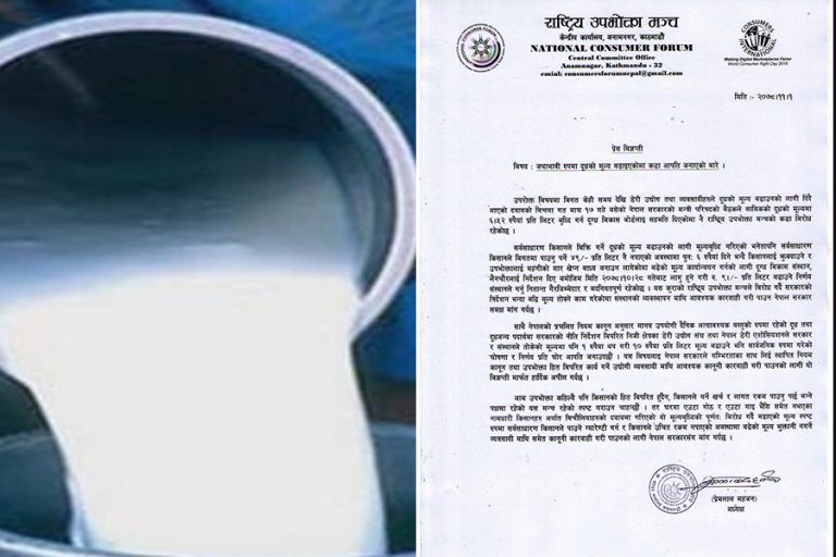 उद्योगले जथाभावी दूधको मूल्य बढाएको भन्दै कारबाही गर्न माग