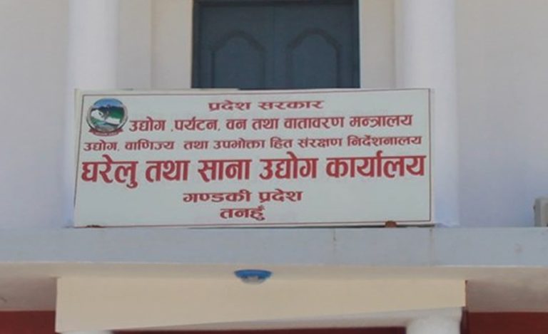 तनहुँमा एक हजार ६५ नयाँ उद्योग दर्ता