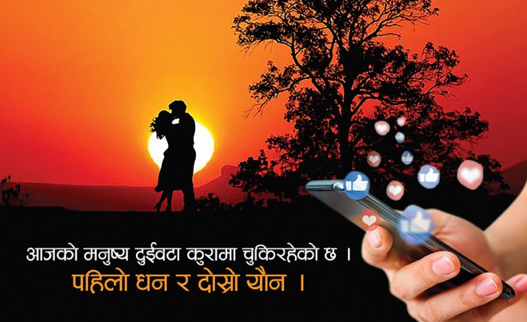 धरती, धन र यौवन