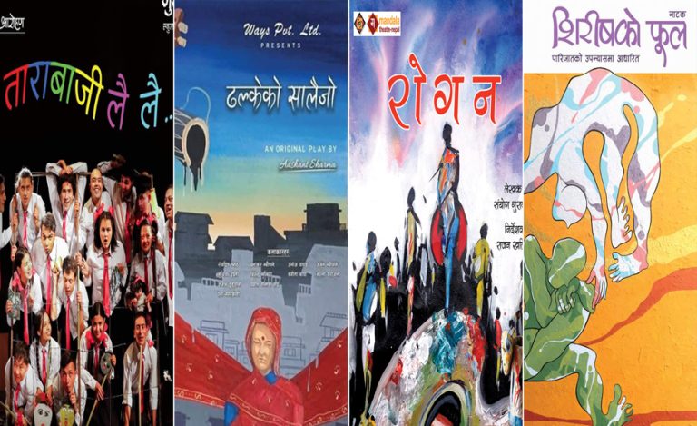 रंगमञ्च : सहरमा चार नयाँ नाटक