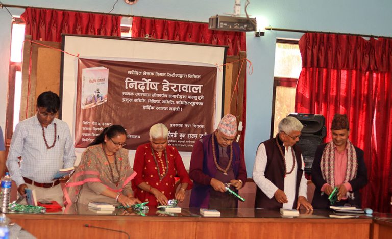 विमल सिटौलाको ‘निर्दोष डेरावाल’ उपन्यास विमोचन